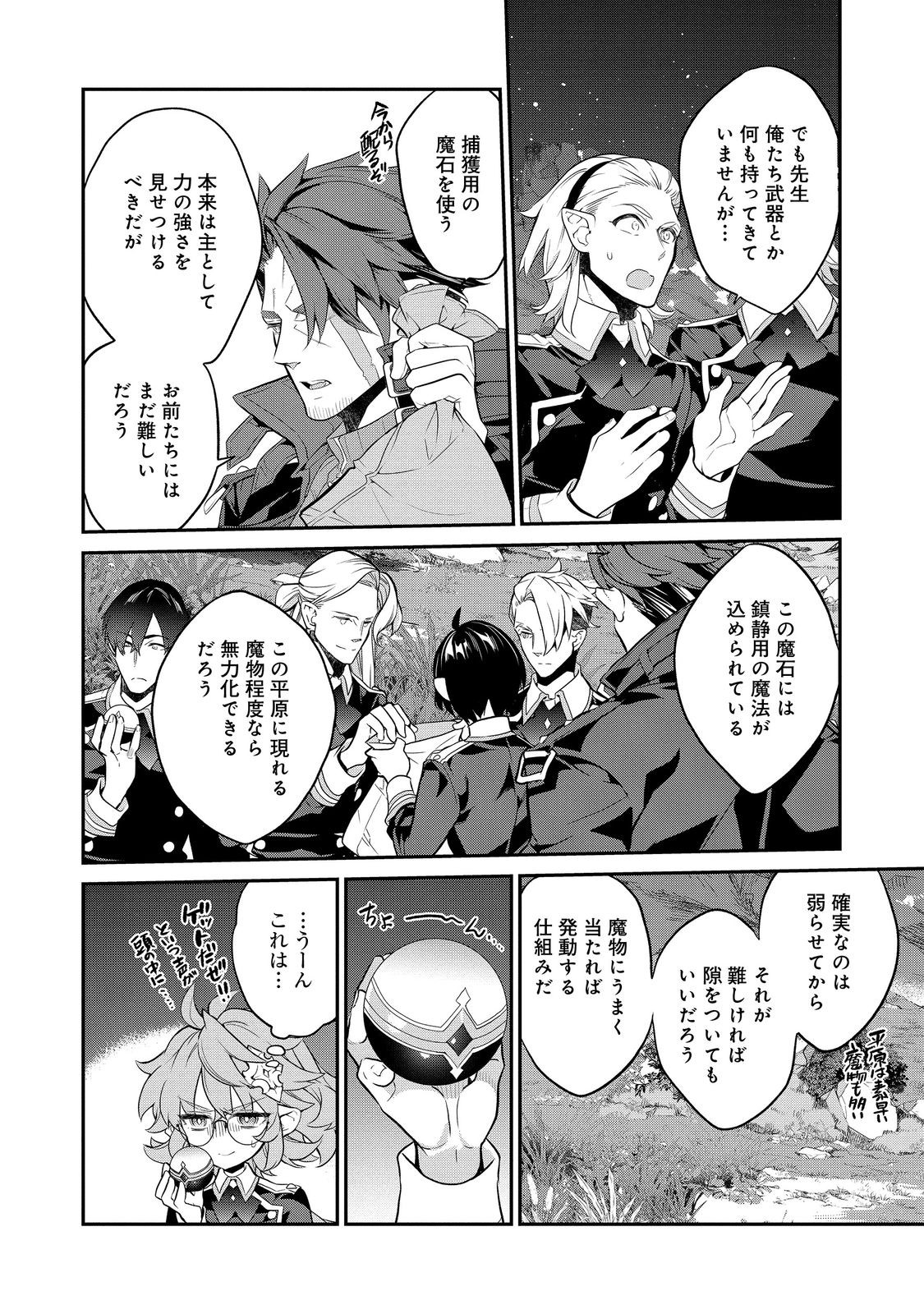 Kaketa tsuki no Mercedez ~ Kyuuketsuki no Kizoku ni Tensei Shita kedo Suterare sou nanode Dungeon wo Seiha suru - Chapter 16.3 - Page 2